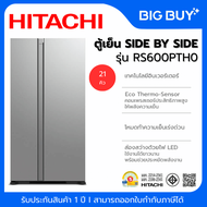 HITACHI ตู้เย็น SIDE BY SIDE รุ่น HIT-RS600PTH0 21คิว กระจกเงิน อินเวอร์เตอร์ 21 คิว