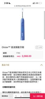 Glister 音波震動牙刷 100%New