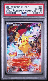 ［預訂］PTCG 寶可夢 比卡超五週年 繁中 PSA10 SV-P CT #153 POKEMON PIKACHU 5TH ANNIVERSARY CHINESE