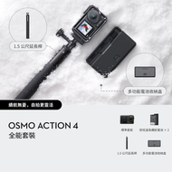 dji - DJI Osmo Action 4 旗艦畫質運動相機 - 全能套裝 (CM-DOA4S)