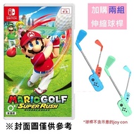 【Nintendo 任天堂】Switch NS 瑪利歐高爾夫 超級衝衝衝 中文版+高爾夫球桿兩組(4入， 顏色隨機)