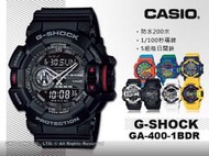 CASIO 手錶專賣店 G-SHOCK GA-400-1B DR _多層次錶盤_雙顯男錶_耐衝擊構造_防水200米