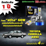 V60 LED Headlight Bulb Toyota AE92 H4 Socket