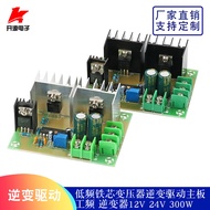 Inverter DC12V24V to Dual 12V24V Inverter Inverter Booster Module 50HZ Low Frequency Inverter Module