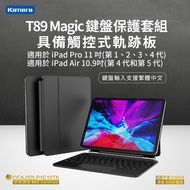 【福利品】Kamera iPad 磁吸鍵盤保護套組 (T89 Magic)