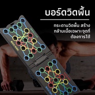 Push-Up Board