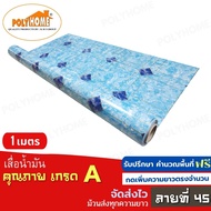 เสื่อน้ำมัน ปูพื้น ส่งไว ลายที่ 45 หนา0.35มิล (1.40X1เมตร) ทางร้านตัดยาว (ราคาต่อความยาว1เมตร) กดเพิ่มความยาวตรงจำนวน