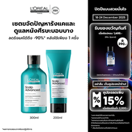 [เซตแชมพู+คอนดิชันเนอร์] LOreal Professionnel Anti-Dandruff Shampoo 300ml + Anti-Discomfort Conditio