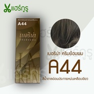 Berina เบอริน่า A44 ครีมย้อมผม สีน้ำตาลอ่อนประกายหม่นเหลือบเขียว ยาย้อมผม ครีมเปลี่ยนสีผม ปิดหงอก ปิ