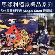 馬爹利獨家禮品系列  名仕馬爹利干邑 (Angel Chen 限量版)