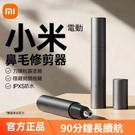 小米米家電動鼻毛修剪器 抗菌刀頭 6500轉/分 90分鐘長續航 Type-C充電 IPX5防水 低噪33.8dB 便攜設計 鼻毛修剪器、電動鼻毛刀、小米鼻毛剪、男士理容、抗菌刀頭、Type-C充電