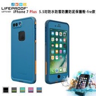 降價囉【艾柏斯】LifeProof iPhone 7 Plus 5.5吋防水防雪防震防泥保護殼-fre款 5色