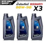 น้ำมันเกียร์ ธรรมดา และน้ำมันเฟืองท้าย ไอซิน AISIN GL-5 80W-90 ปริมาณ 1 ลิตร น้ำมันเกียร์ธรรมดาและเฟ