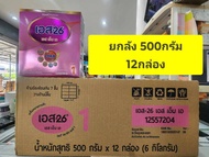 *** ขายยกลัง 12 กล่อง *** S26 เอส26 SMA สีชมพู สูตร 1 500 กรัม *12 กล่อง Exp 11/7/26
