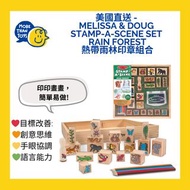 🌿美國直送- Melissa & Doug Stamp-a-Scene Stamp Set: Rain Forest 熱帶雨林印章套裝🌿