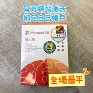 Microsoft Office 365 個人版Professional 數位版 1TB OneDrive 家用版Family (個人/家庭/公司) 可用在個人帳號 新用或續期 手機/平板/電腦