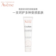 雅漾（Avene）修复霜40ml（大白霜保湿霜  修护敏感肌 面霜 舒缓泛红 皮尔法伯集团 原装进口）厂直