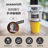 Oceanrich歐新力奇 便攜旋轉萃取咖啡機-(七色任選) S2 白