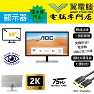 32" AOC Q3279VWFD8｜👀 2K 75Hz ✨1個月保養 ⚠全實物圖 ＃32 Q3279 3279  QHD LED mon 🪽 32 34 # 顯示器 顯示屏 電腦mon 電腦屏幕 電