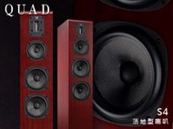 【風尚音響】QUAD   S-4   落地型喇叭、揚聲器