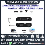 4K 60Hz  HDMI2.0b音頻音源分離器  HDMI轉5.1/7.1聲道 + 光纖 SPDIF + 3.5mm  支援ARC