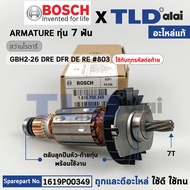 ทุ่น (แท้)# สว่านโรตารี่ Bosch บ๊อช รุ่น GBH2-26 DFR DRE DE RE 2-26 ทุกรหัสต่อท้ายใช้อะไหล่ตัวเดียวก
