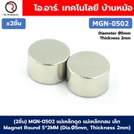 แม่เหล็ก แม่เหล็กดูด กลม/เหลี่ยม เล็ก Small Magnet Round/Square Magnetic แม่เหล็กแรงสูง