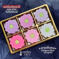 พิมพ์ขนม พิมพ์วุ้น บุษราคัม 5cm / 6ชิ้น