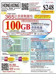 香港一年數據咭 100GB