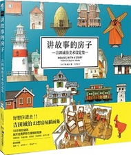 6007.講故事的房子：吉田誠治美術設定集（簡體書）