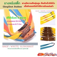 Slingshot rubber ยางหนังสติ๊ก Presas ยางแบน