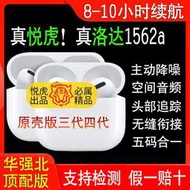 悅虎洛達1562AE藍牙耳機pro2華強北五代頂配適用蘋果無線降噪耳機