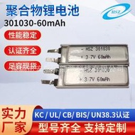 熱賣HSZ 301030（60mAh)用於藍牙耳機 激光筆 錄音筆玩具數碼產品電池