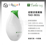 Turbo Italy - 超聲波電子式香薰機 TAD-983G 香港行貨