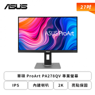 【27型】華碩 ProArt PA278QV 專業螢幕 (DP/HDMI/DVI/IPS/2K/5ms/75Hz/亮點保固/可升降/可旋轉/內建喇叭/三年保固)