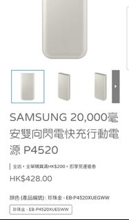 Samsung 20000mAh 雙向閃電快充行動電源 P4520