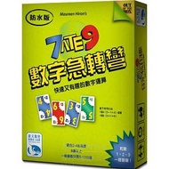 數字急轉彎 7 Ate 9 Card Game
