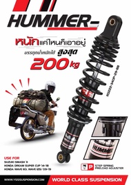 โช๊คหลังYSSแท้ HUMMER เวฟ110iได้ถึงปี2020 เวฟ125ได้ถึงปี2022 รับน้ำหนักได้มากเป็นพิเศษ เหมาะสำหรับบ