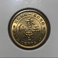 R1.2/L.2香港五仙 1978年【UNC全新未使用--有氧點】【英女王伊利莎伯二世】 香港舊版錢幣・硬幣 $65