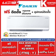 🔥ติดฟรี🔥แอร์บ้าน Daikin รุ่น Max Inverter Star KQ Series ( FTKQ-Y) ระบบ Inverter แอร์ราคาถูก รับประก