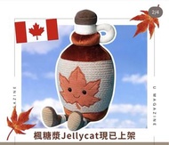 特價代購Jellycat Amuseables Maple Syrup 加拿大楓糖醬