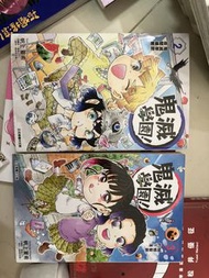 鬼滅學園 漫畫 2 & 3 集