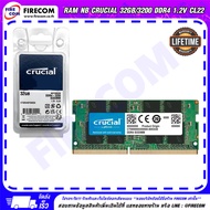 แรม RAM NB Crucial 32Gb/3200 DDR4 1.2V CL22 (CT32G4SFD832A) สามารถออกใบกำกับภาษีได้