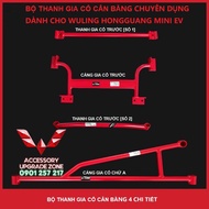 Bộ thanh gia cố cân bằng chuyên dụng dành cho xe điện Wuling Hongguang Mini EV