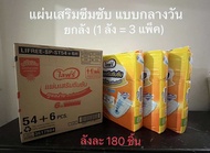 Lifree ไลฟ์รี่ แผ่นเสริมซึมซับ มาตรฐานกลางวัน ยกลัง 180 ชิ้น ( 3 แพ็ค แพ็คละ60 ชิ้น)