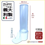 Anti-Ultraviolet Thin Italian Water Pipe Art.221 Italy 2GR Jiayuxing Pet Department Store Feeding Ut