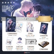 【預購】請解開故事謎底【2026珍藏特裝組】/ 叛逆玩家 書展 周邊