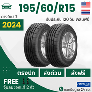 (ส่งฟรี!) 195/60R15 ยางรถยนต์ F0RTUNE (เก๋งล้อขอบ 15) รุ่น FSR602  2เส้น (ล็อตใหม่ปี2024) เกรดส่งออกสหรัฐอเมริกา + ประกันอุบัติเหตุ