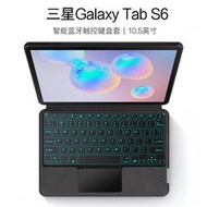 【促銷】三星Galaxy Tab S6智能藍牙鍵盤保護套10.5英寸平板電腦SM-T860/T865無線觸控鍵盤背光s6