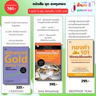 Book Set Of Gold Investment I Advanced Trading Tactics-Trading Online Gold-Gold 101 Trading Book